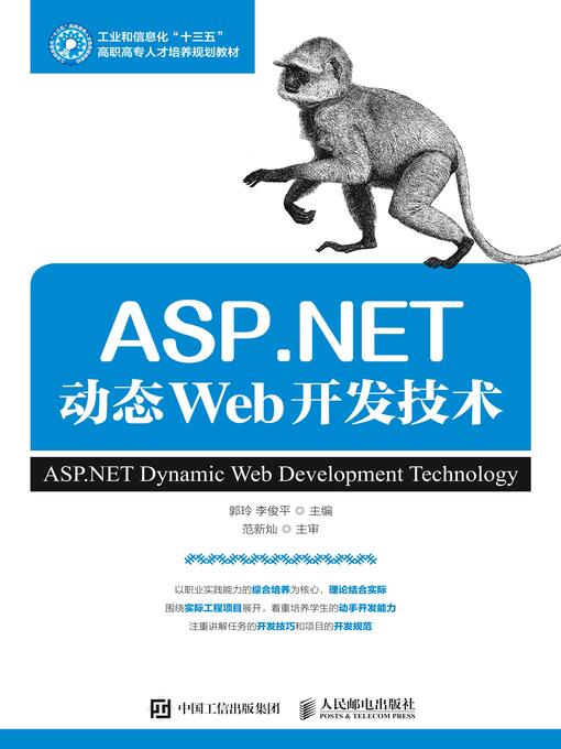 Title details for ASP.NET动态Web开发技术 by 郭玲 - Available